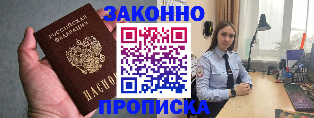 прописка гарантия в Черкесске